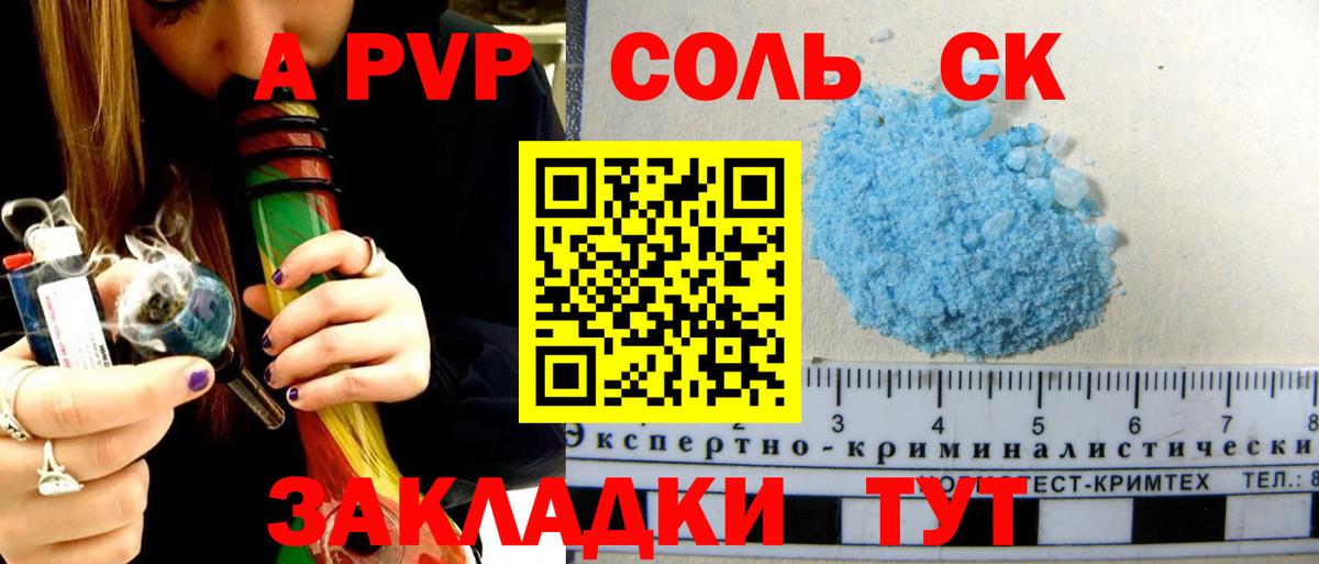 Заволжье  Альфа ПВП СК  A-PVP  купить наркотики сайты  А ПВП СК КРИС  Вход с VPN 