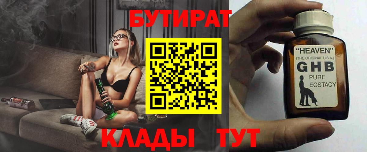 Заволжье  БУТИРАТ BDO 33%  Вход с VPN 