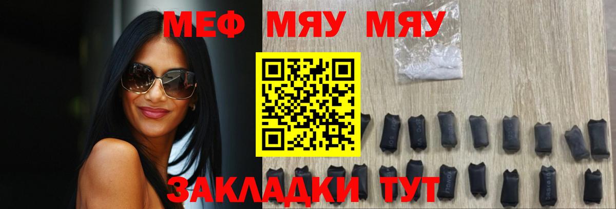 Мефедрон кристаллы Заволжье