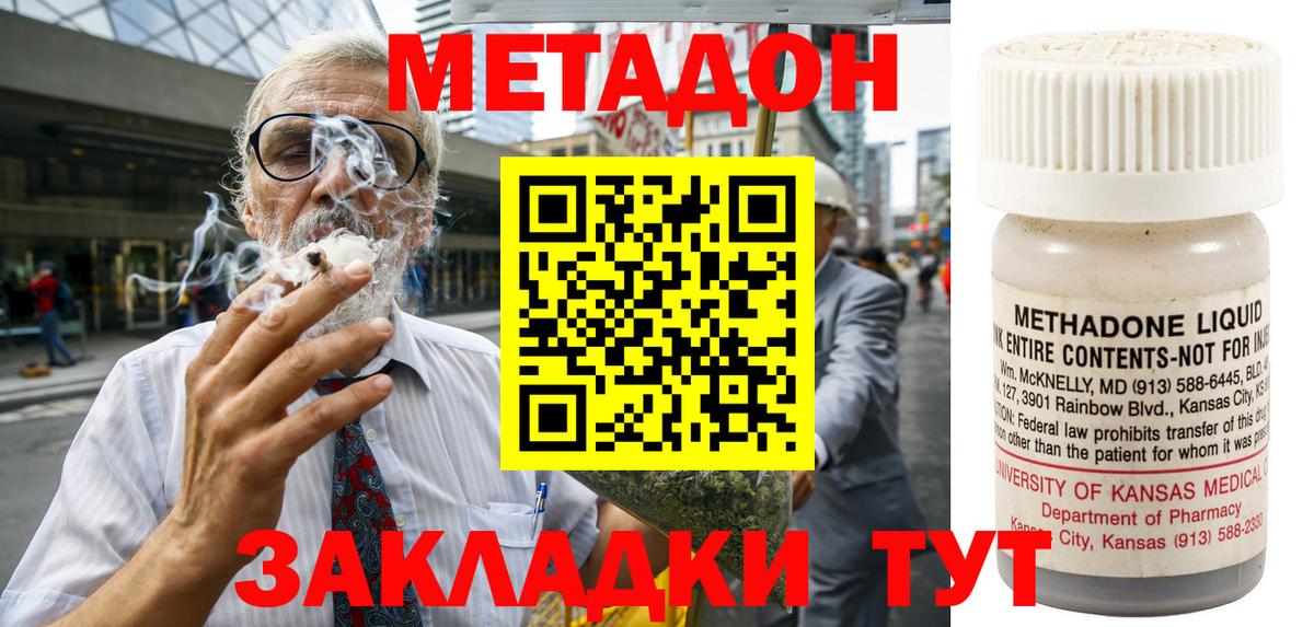 Метадон VHQ  Метадон VHQ  Вход с VPN  Заволжье 